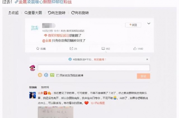 金晨张继科暧昧？