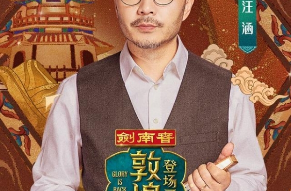 国潮综艺《登场了！敦煌》来袭