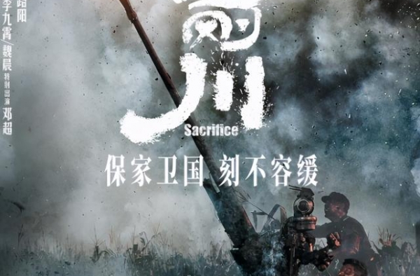 《金刚川》影评：别和八佰比了，我身后的孩子以为电影“坏”了