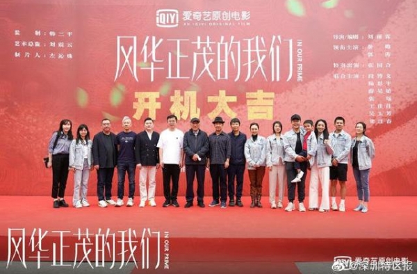 电影风华正茂的我们