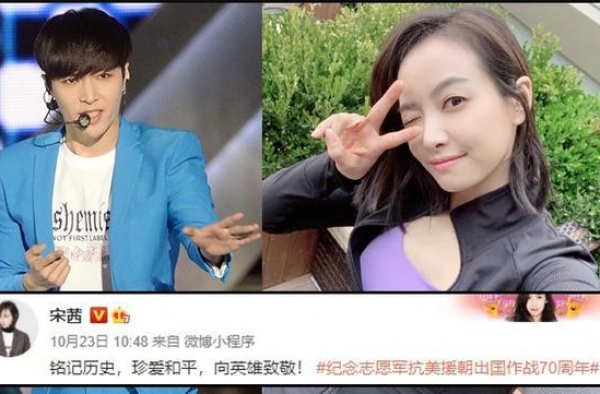 张艺兴、宋茜等韩团出道艺人因纪念抗美援朝引韩网民争议