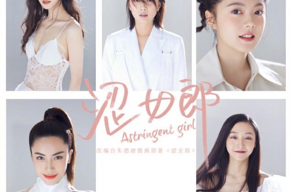 选角争议大，《涩女郎》究竟是毁经典还是再造经典？