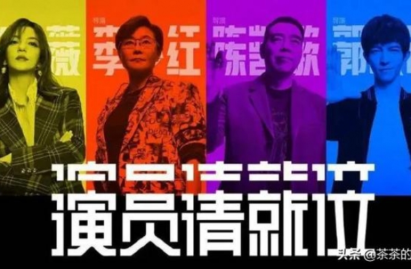 从“演员请就位2”，我只看到更多残酷！