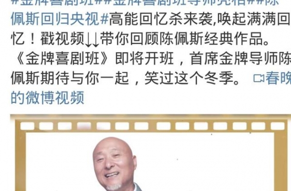 《金牌喜剧班》公布首位导师，陈佩斯重返央视