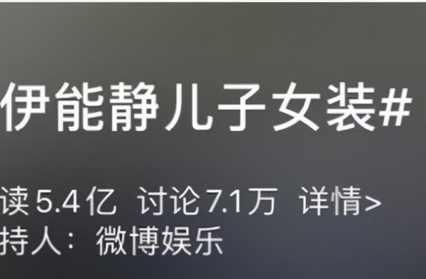伊能静18岁儿子女装上热搜：被父母尊重的孩子，都活成了什么样