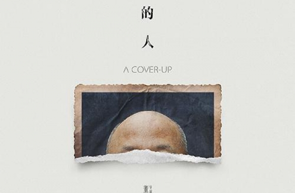 《戴假发的人》首曝概念海报 黄晓明为新角色蓄须