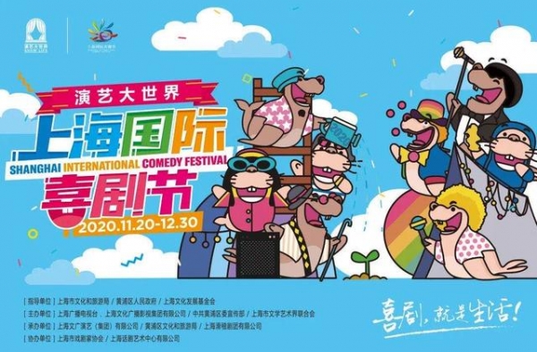 徐峥任艺术总监，李诞领衔脱口秀，上海国际喜剧节年底归来