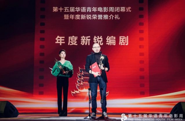 《花这样红》周洲池韵荣获“年度新锐编剧”推介