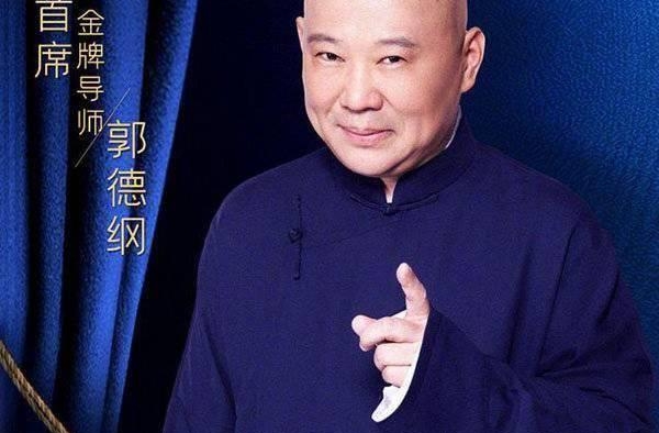 陈佩斯回归央视后，下一个是郭德纲