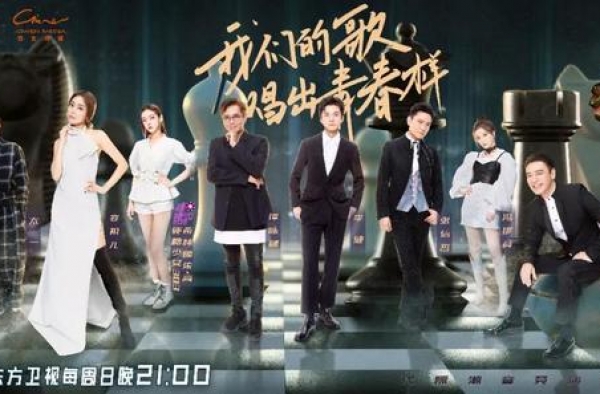 《我们的歌2》霸榜周日收视，看音乐代际融合的正确方法论