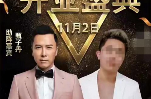 57岁甄子丹为捞金忙不停，现身给网红站台，频接商演被质疑掉价