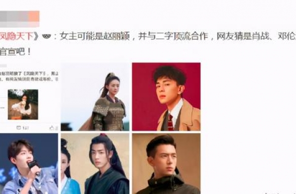 网曝赵丽颖拍《凤隐天下》，三大顶流小生很被看好，你最期待谁