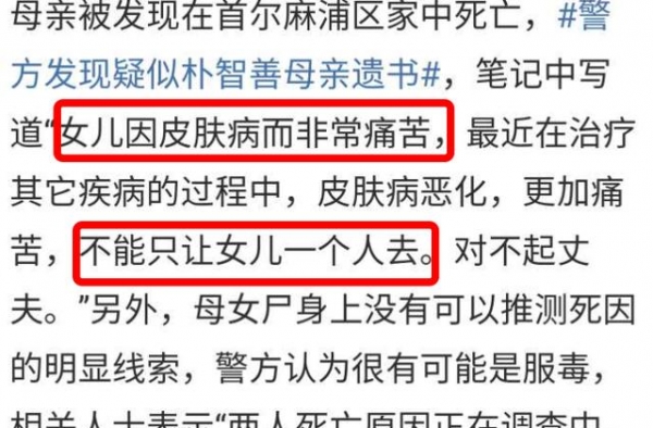 朴智善母亲遗书疑曝光，称不忍女儿一个人走，好友朴宝英泪洒灵堂