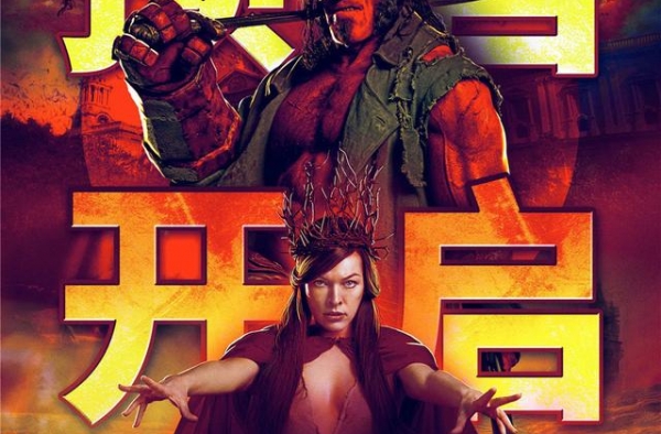 《地狱男爵》11月9日全国上映 震撼视效冲破银幕