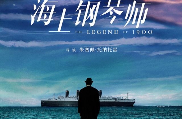 漂浮的城市，与梦一同安眠——说说1900的一生《海上钢琴师》