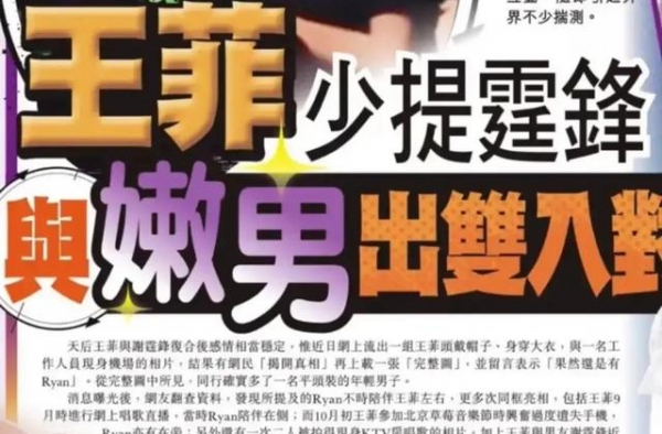 爆王菲另有小鲜肉新欢