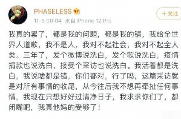 向贾乃亮道歉？PGone发长文认错：都是我的错，我不是人