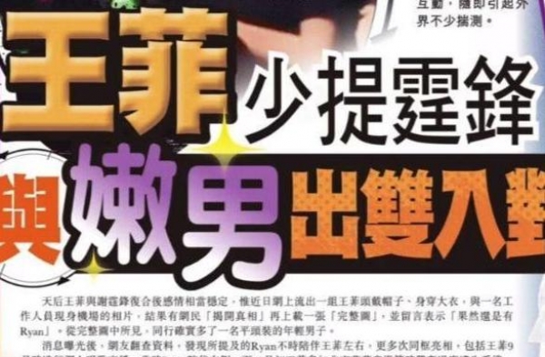 媒体爆猛料，王菲谢霆锋分手实锤？张柏芝三胎生父身份疑似曝光