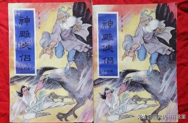 金庸名著《神雕侠侣大结局》，续写的狗血剧情让武侠粉丝难以接受