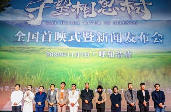 电影《守望相思树》全国首映式暨新闻发布会在呼举办