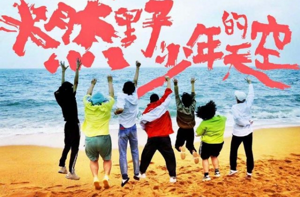 《风犬》拍续？电影《燃野少年的天空》海口开机