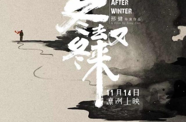 故事片《冬去冬又来》定档11月14日，颜丙燕全片无台词拼演技