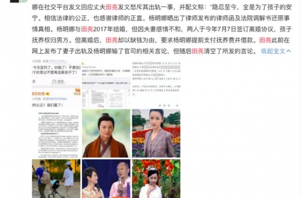 演员田亮怒斥妻子出轨后，杨明娜出面还原真相！男方悄悄清空账号