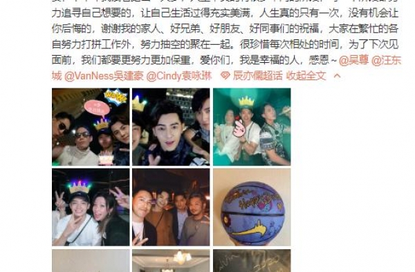 吴尊汪东城为40岁辰亦儒庆生，唯独少了炎亚纶，组合关系不简单