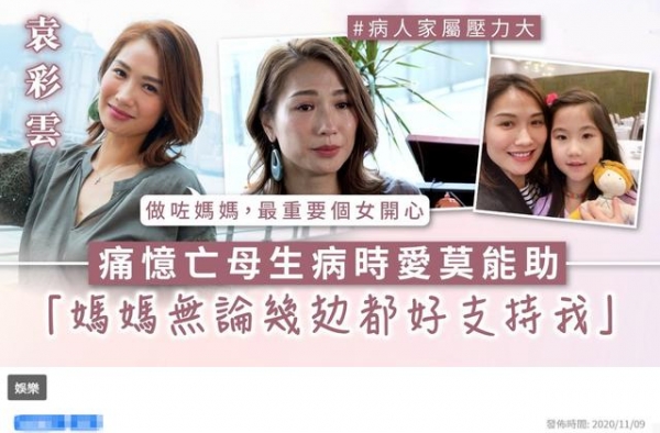 44岁港姐袁彩云谈豪门生活，情绪激动不禁落泪，称曾有婆媳问题