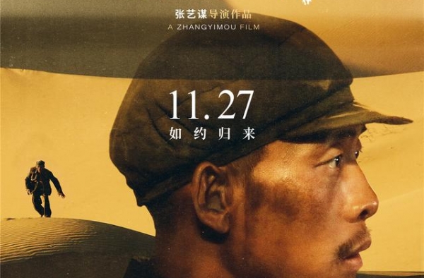 张艺谋《一秒钟》曝角色海报 张译范伟因“胶片”结缘