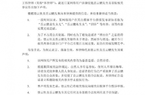 岳岳有私生女了？德云社岳云鹏方发律师声明辟谣