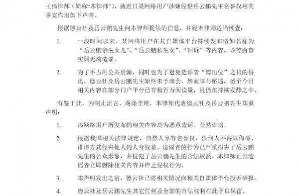 “岳云鹏私生女”事件：德云社已发律师函，岳云鹏不该验DNA