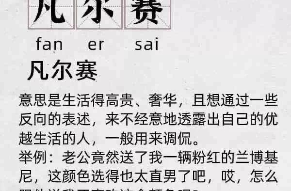 万物皆可凡尔赛，娱乐圈那些经典的凡尔赛名场面