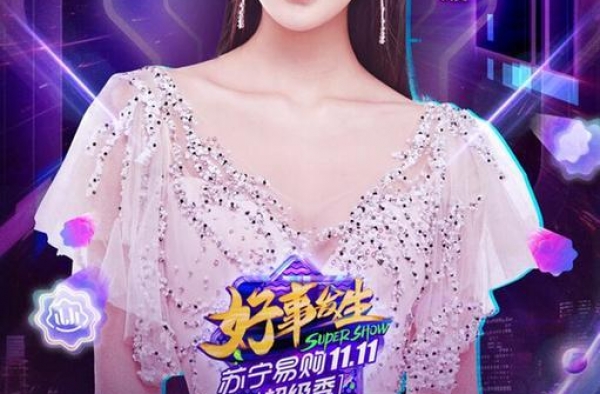 伊丽媛受邀助阵北京卫视双十一“超级秀”传递中国之美