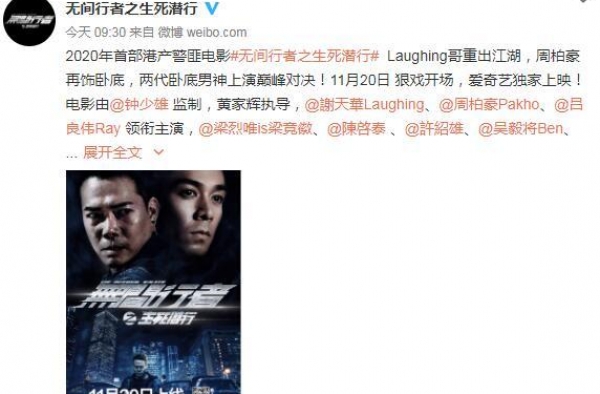 港式警匪片《无间行者之生死潜行》曝风云对决版海报