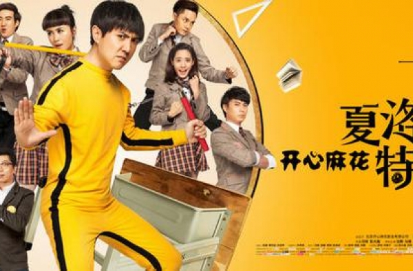 《夏洛特烦恼》你所不知道的：楼下大爷其实只是随便拉的群众演员