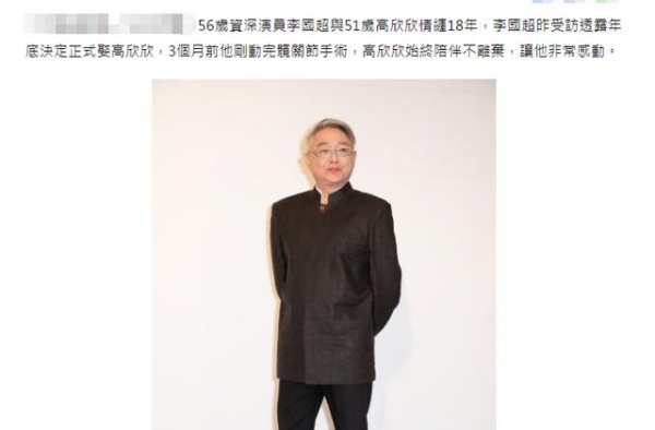 恭喜！56岁琼瑶剧男配李国超宣布结婚，与51岁女友相恋18年
