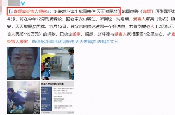 《素媛》被害者原型被迫决定搬家，12年后，噩梦依然没有结束