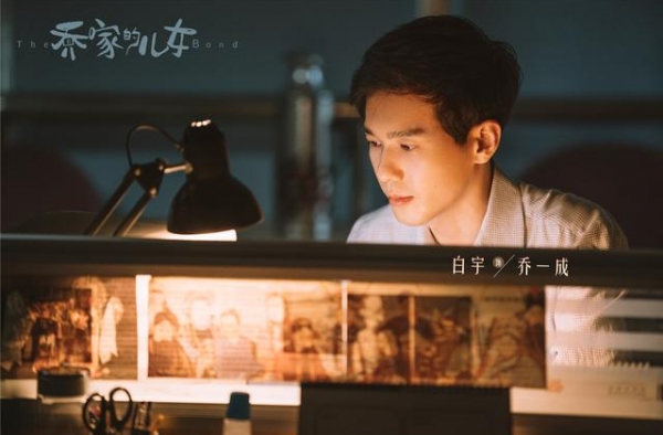 正午阳光《乔家的儿女》首曝剧照 白宇宋祖儿亮相
