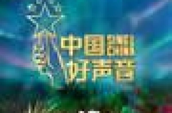 中国好声音十八：宋宇宁—花前月下，那夜那歌那姑娘