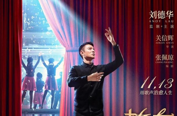 首日票房仅692万，又一华语片扑街，不老天王也带不动票房？
