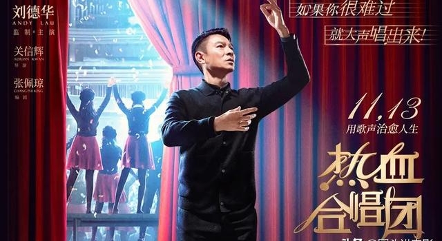 豆瓣4.8，刘德华《热血合唱团》口碑扑街，网友：尬出天际