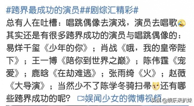 跨界最成功的演员竟是他们，这个一波宣传可真是厉害了