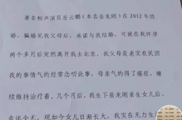岳云鹏私生女大结局？女方道歉承认造谣，却暗示受曹云金唆使