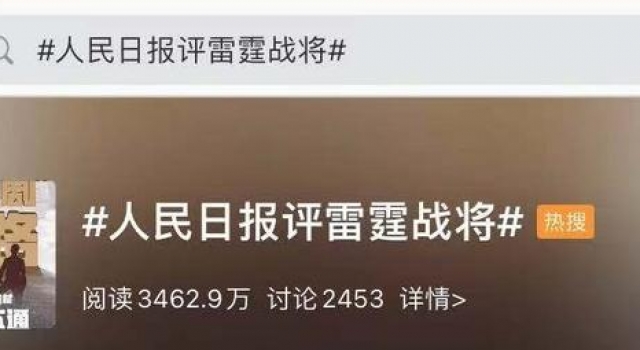 偶像剧版《亮剑》？八路军住别墅抽雪茄！人民日报开怼……
