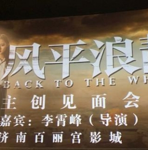 《风平浪静》导演李霄峰：在时代浪潮里心怀“汹涌”