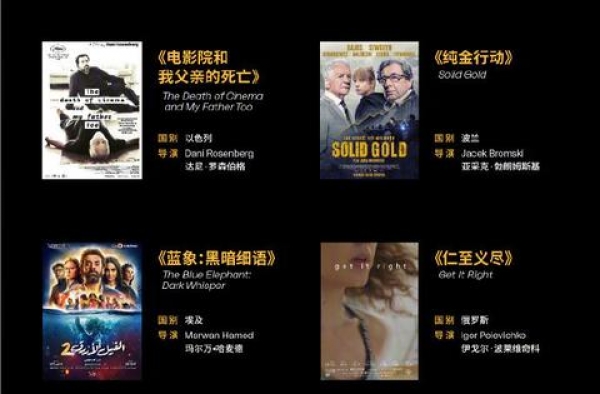 金鸡国际影展片单公布 多部影片在中国内地首映