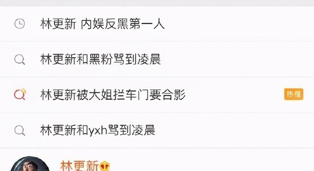 明星如何对待黑粉？林更新成“内娱反黑第一人”，正面硬刚不留情