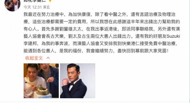 ＂如花＂中风后付不起医疗费，获甘比古天乐接济，痊愈后发文感谢