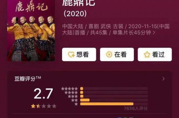 《鹿鼎记》口碑滑铁卢，张一山该不该背锅？崩盘有内因也有外因